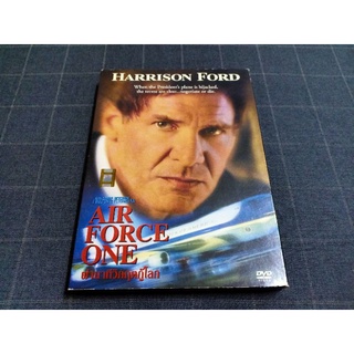 DVD ภาพยนตร์แอ็คชั่นมันส์ระทึก "Air Force One / ผ่านาทีวิกฤติกู้โลก" (1997)