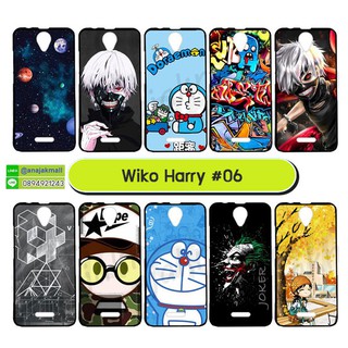 เคสพิมพ์ลาย wiko harry ลายการ์ตูน กรอบยางวีโก้แฮรี่ ลายการ์ตูน wiko harry #06 พร้อมส่งในไทย มีเก็บปลายทาง