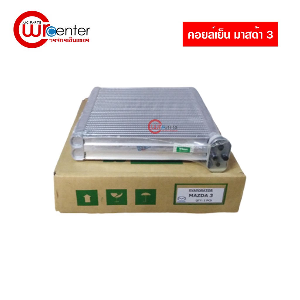 คอยล์เย็น มาสด้า 3 คอยล์เย็นแอร์รถยนต์ Evaporator ตู้แอร์ Mazda 3