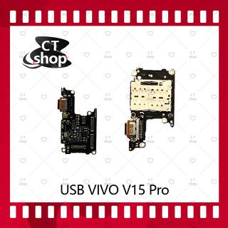 สำหรับ VIVO V15Pro สองเวอร์ชั่น อะไหล่สายแพรตูดชาร์จ แพรก้นชาร์จ Charging Connector Port Flex Cable（ได้1ชิ้นค่ะ) CT Shop