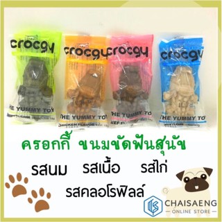 Crocgy Dog Chew Dental Care ครอกกี้ ขนมขัดฟันสุนัข มี 4 รสชาติ (มี 2 ขนาด 18 กรัม / 63 กรัม)