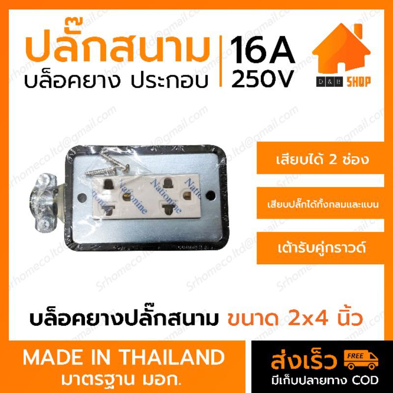 Natonine ปลั๊กพ่วง ปลั๊กสนามบล็อคยางเดี่ยว 2x4 [รุ่นไม่มีสาย] ปลั๊กคู่กราวด์