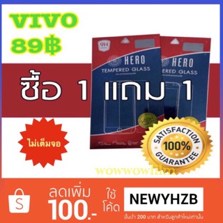 1แถม1 Heroฟิล์มกระจก vivo V5/V5s/V5lite/V5plus/V7/V7plusV9/Y35/Y51 ไม่เต็มจอ