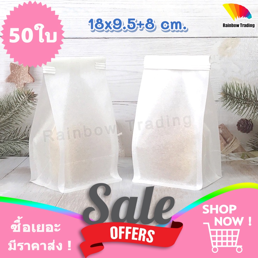 (50ใบ) 18x9.5+8cm ถุงขนมปัง กระดาษคราฟท์ สีขาว ถุงลวดพับ ตั้งได้ ใส่ขนม เบเกอรี่ DJ-2217