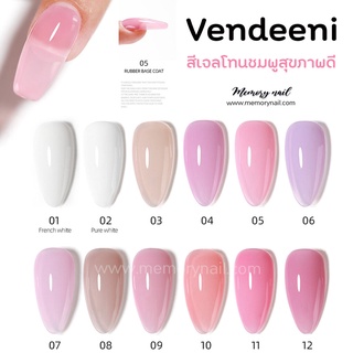 ( Vendeeni สีพื้นโทนชมพู ) Rubber Base สีเจล สีเบสรองพื้นชมพูสุขภาพดี สีเจลทาเล็บ โทนชมพู นูด (เลือกสีด้านใน)