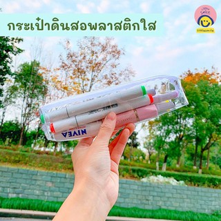 กระเป๋าดินสอพลาสติก PVC. ใส มีซิปด้านหน้า LS-106