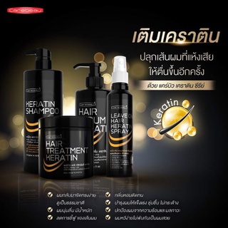 Carebeau Hair treatment Keratin ทรีทเม้นท์,Keratin Shampooแชมพู, Serum Keratin อาหารผม , Leave onสเปรย์