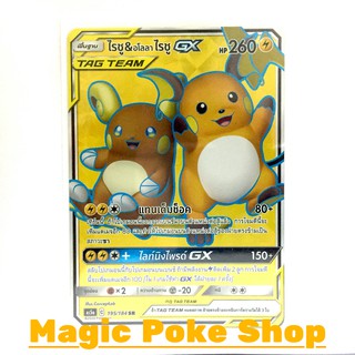 ไรชู &amp; อโลลาไรชู GX (SR) สายฟ้า ชุด ดับเบิ้ลเบิร์ส การ์ดโปเกมอน (Pokemon Trading Card Game) ภาษาไทย