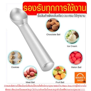 🔥ส่งฟรี🔥 ที่ตักไอศครีม อลูมิเนียมเกรด A WANNA (มีให้เลือก3สี) ที่ตักไอติม ที่ตักไอศกรีม ที่ขูดไอติม ที่ตักไอติมสกู๊ป