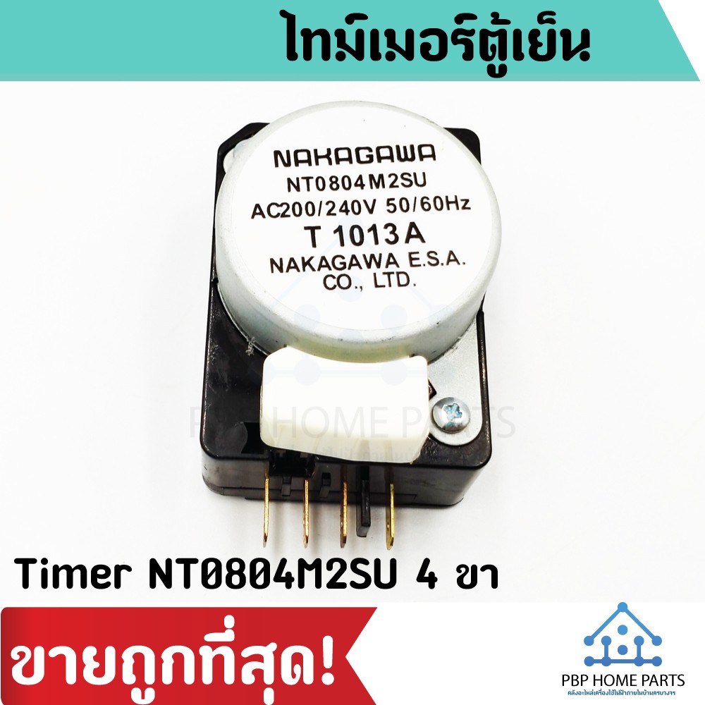 ไทม์เมอร์ตู้เย็น นาฬิกาตู้เย็น Timer NT0804M2SU สำหรับตู้เย็น โนฟรอส 2 ประตู ทั่วไป ราคาถูก พร้อมส่ง