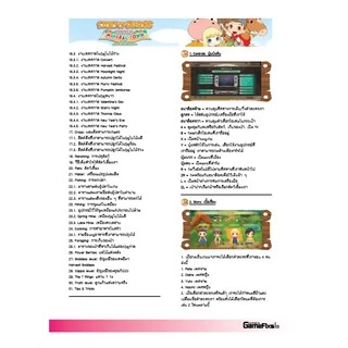 บทสรุปเกม Story of Season: Friends of Mineral Town [GameFixs] [IS049]