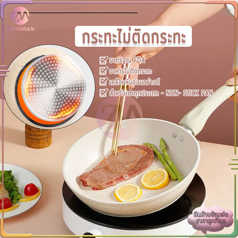 กระทะไม่ติดกระทะ เคลือบหินอ่อน แบน ร้อนเร็ว ใช้น้ำมันน้อยได้ควันน้อย สำหรับเตาทุกประเภท