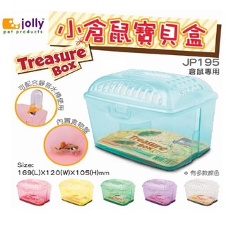 Jolly Treasure Box กล่องพกพาขนาดเล็ก