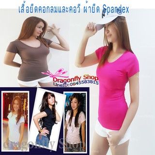 เสื้อยืดคอวี/คอกลม ผ้ายืดสเปนเด็กซ์