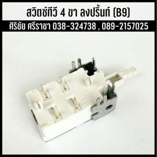 Switch สวิตช์ สวิตช์ทีวี (No.B9) Samsung 4 ขา (ขาลงปริ้นท์)