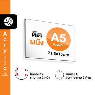 ป้ายติดผนัง A5 แนวนอน อะคริลิคใส หนา 2 มิล พับ U แถมกาว 2 หน้า (A5LW)