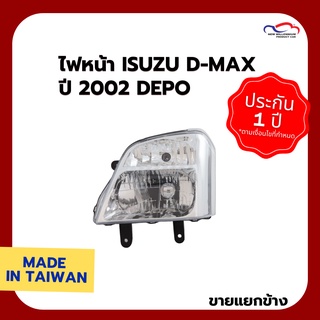 ไฟหน้า ISUZU D-MAX ปี 2002 DEPO (ขายแยกข้าง)