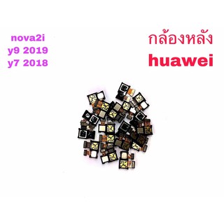 กล้องหลัง Camera Huawei Noava2i Y9(2019) Y7Pro(2018)