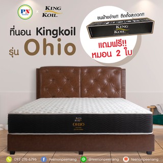 KINGKOIL ที่นอนปีนัง ที่นอน Pocket Spring รุ่น Ohio 3.5/5/6 ฟุต หนา10 นิ้ว แถมฟรี‼️ หมอน2ใบ **ส่งฟรีเฉพาะ กทม.ปริมณฑล เท่านั้น **