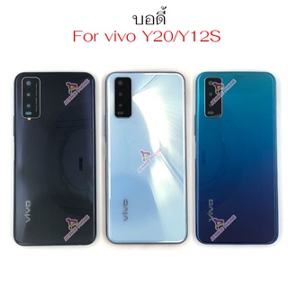 บอดี้ vivo Y20 Y12s body แกนกลาง ฝาหลัง vivo Y20 Y12s