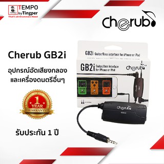 อุปกรณ์อัดเสียง Cherub GB2i อัดเสียงกลอง และเครื่องดนตรีอื่นๆ