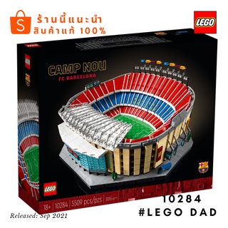 Lego 10284 Camp Nou – FC Barcelona (Creator Expert) สินค้าใหม่ เดือนกันยายน 2021 #LEGO DAD