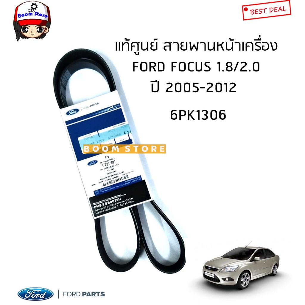 FORD แท้เบิกศูนย์ สายพานหน้าเครื่อง FORD FOCUS (โฟกัส) 1.8/2.0 ปี 05-12 (6PK1306) รหัสแท้ AM556C301A
