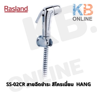 SS-02CR สายชำระแฮงค์ โครเมี่ยม | Rinsing Spray 05GS SS-02CR (Hang)