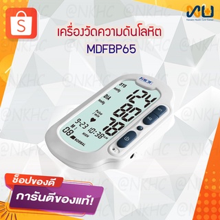 Blood Pressure Monitor เครื่องวัดความดันดิจิตอล ยี่ห้อ MDF รุ่น BP65 หน้าจอ LED