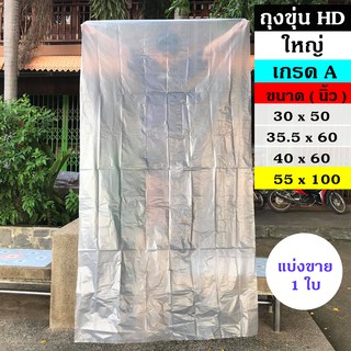 ถุงขุ่น ไฮเดน ใหญ่ HD เกรด A ขนาด 55x100" ( 1 ใบ )