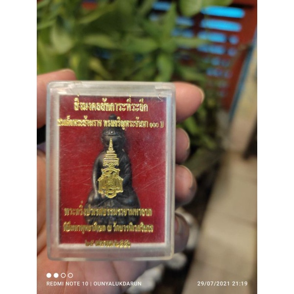 พระกริ่งปวเรศธรรมราชามหาลาภ พระชันษา100ปี สมเด็จพระญาณสังวร ปี56 เนื้อทองเหลืองรมดำ พร้อมกล่องวัด พร