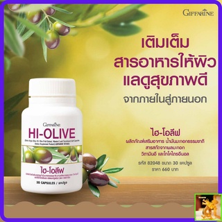 HI-OLIVE GIFFARINE ไฮ-โอลิฟ กิฟฟารีน น้ำมันมะกอกเข้มข้นสูง ชนิดแคปเจล อาหารเสริม