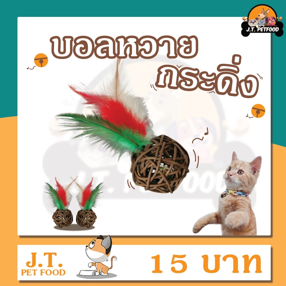 ของเล่นแมว ราคาเริ่มต้น 7 บาท หนูของเล่น หนูไขลาน บอลกระดิ่ง - รูปที่ 4