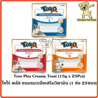 [Cheaper] [แพ็ค25ซอง] Toro Plus 15g x 25pcs โทโร่ พลัส ขนมแมวเลีย ขนาด 15กรัม x 25ซอง