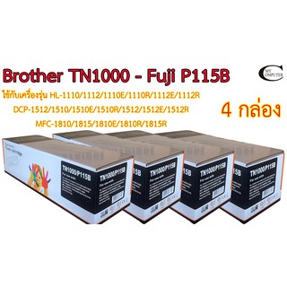 Brother เบอร์TN1000 // Fuji เบอร์CT202137 // Fuji P115B ตลับหมึก Toner หมึกพรีเมี่ยมคุณภาพสูง 4กล่อง