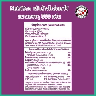 แป้งข้าวไรซ์เบอร์รี่ ตราปลาแฟนซีคาร์ฟ ขนาด 500 กรัม || Riceberry Rice Flour Fancy Carp || 黑莓果米粉 || طﺣﯾن اﻷرز راﯾ