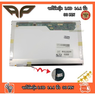 จอโน๊ตบุ๊ค หน้าจอโน๊ตบุ้ค LCD 14.1 30pin LP141WX1 LP141WX3 ใส่ได้ทุกยี่ห้อ