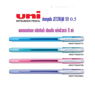 ปากกาลูกลื่น UNI JETSTREAM 101 SX-101FL ขนาด0.5