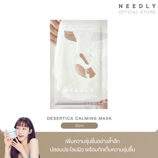 [พร้อมส่ง] Needly DESERTICA CALMING MASK 26 ML