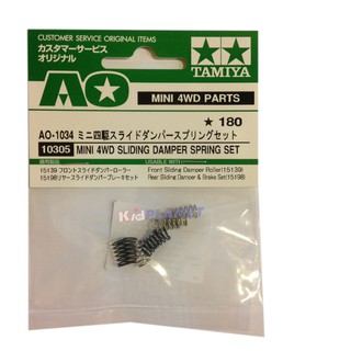 10305 Tamiya Mini 4WD Slide Damper Spring Set