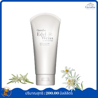 กิฟฟารีน เอดดัลไวท์ ยูวี โพรเทคติ้ง บอดี้ โลชั่น Edelweiss UV Protecting Body Lotionช่วยปกป้องผิวจากรังสียูวีในแสงแดด