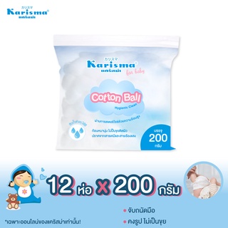 แคริสม่า สำลีก้อนกลม 200 กรัม | Karisma Cotton Ball 200 g x 12 ห่อ