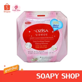 แผ่นเช็ดเครื่องสำอางค์ Ozisa Deep Clean Remover Pads ปริมาณ 60 แผ่น