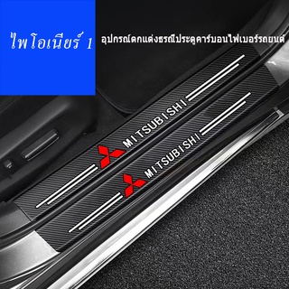 สำหรับคาร์บอนไฟเบอร์ sill trim strip สำหรับ Mitsubishi ASX EVO Lancer Montero Mirage  Grandis Pajero ภายใน protector