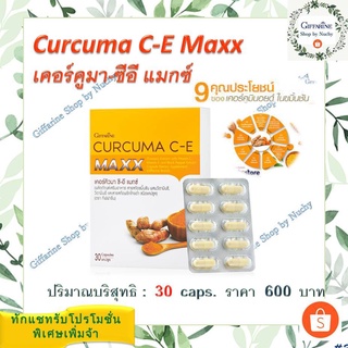 เคอร์คิวมา ซี-อี แมกซ์(Giffarine Curcuma C-E Maxx)อาหารเสริมสารสกัดขมิ้นชัน ผสมวิตามินซี วิตามินอี และสารสกัดพริกไทยดำ