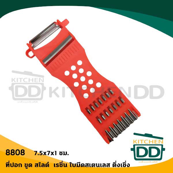 ที่ปอก ขูด สไลด์ สารพัดประโยชน์ 7.5x7x1 ซม. เรซิ่นใบมีดสเตนเลส ติ่งเชิ่ง 8808 คละสี - 1 อัน