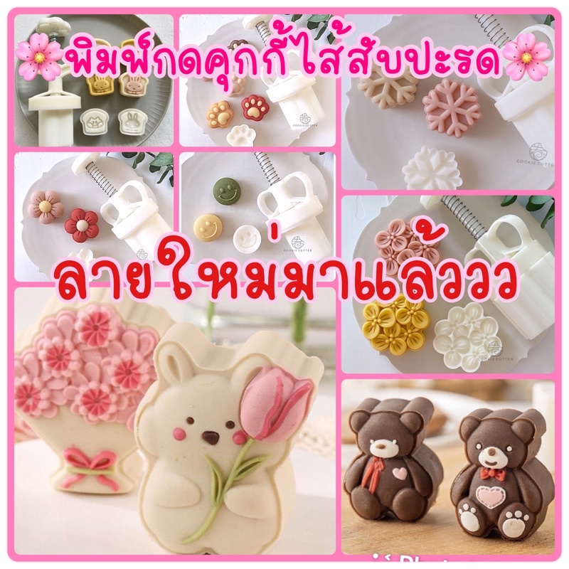 พิมพ์ขนมไหว้พระจันทร์ กดคุกกี้สับปะรด 20-30กรัม #4