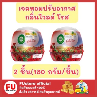 FUstore 2x[180g] Air wick แอร์วิค เจลปรับอากาศ กลิ่นไวลด์โรส ขจัดกลิ่น ดับกลิ่นในบ้าน ห้องน้ำ ห้องครัว รถยนต์