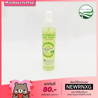 นวลอนงค์ โทนเนอร์ สกิน โทนิ่ง​ โลชั่น​ Nual Anong Skin Toning Lotion