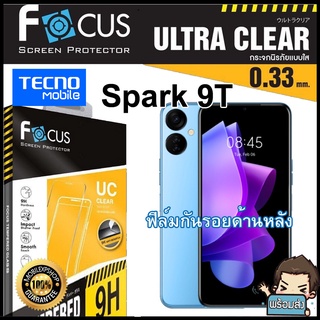 Focus ฟิล์มกระจกกันรอยแบบใส (ไม่เต็มจอ) สำหรับ TECNO Spark 9T